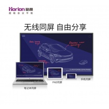 皓麗 Horion E55超級智能會議平板商用顯示電子白板辦公教學(xué)投影觸摸書寫標配含智能筆同屏器+HK50支架