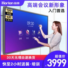 皓麗 Horion E55超級(jí)智能會(huì)議平板商用顯示電子白板辦公教學(xué)投影觸摸書寫標(biāo)配含智能筆同屏器